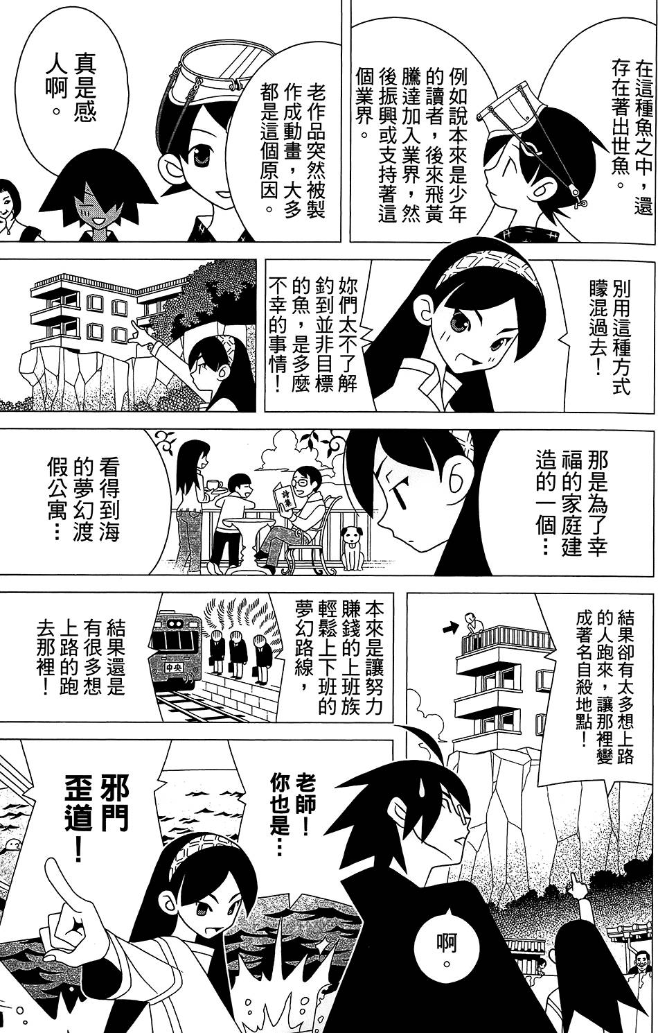 《再见绝望老师》漫画最新章节第28卷免费下拉式在线观看章节第【121】张图片