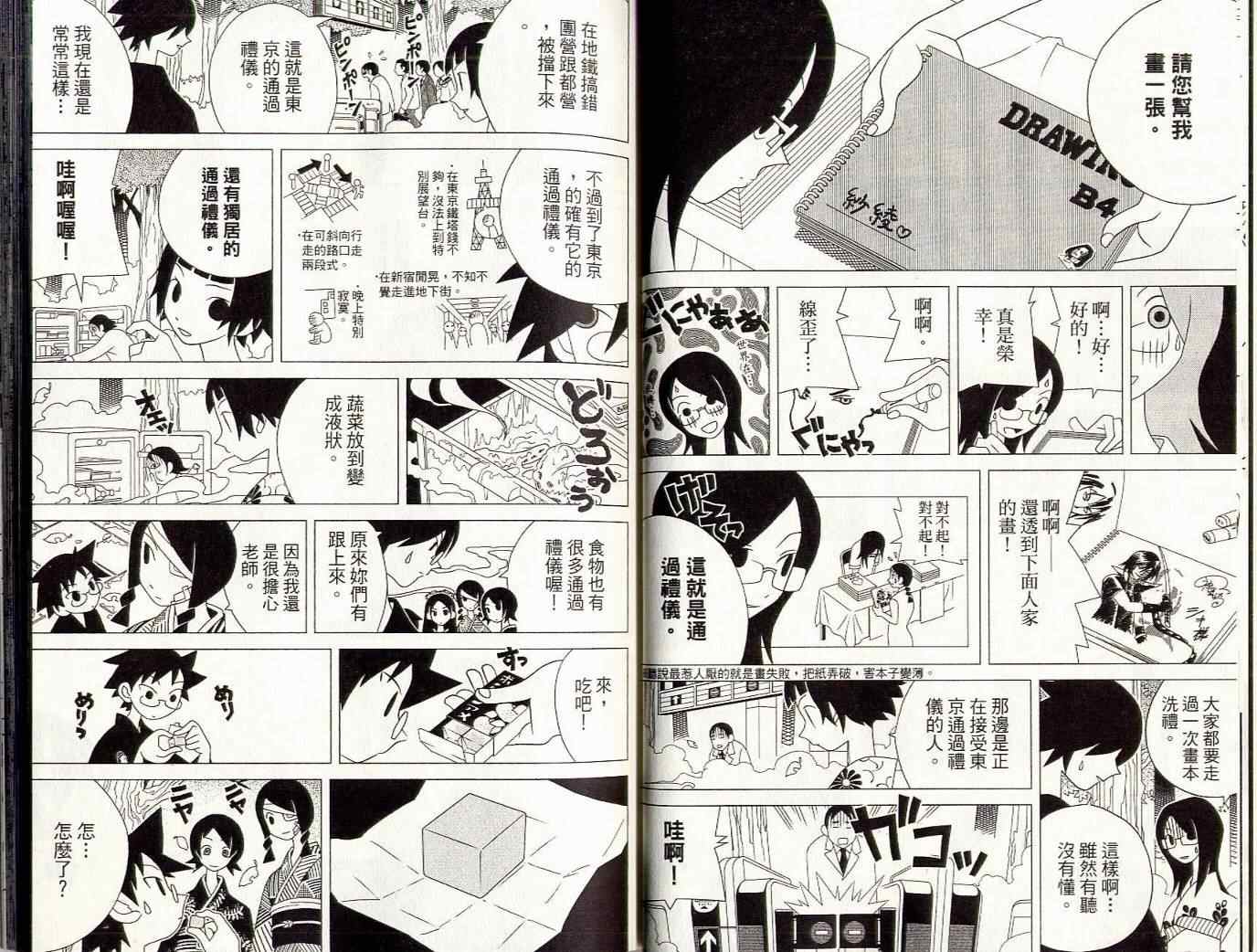 《再见绝望老师》漫画最新章节第8卷免费下拉式在线观看章节第【25】张图片