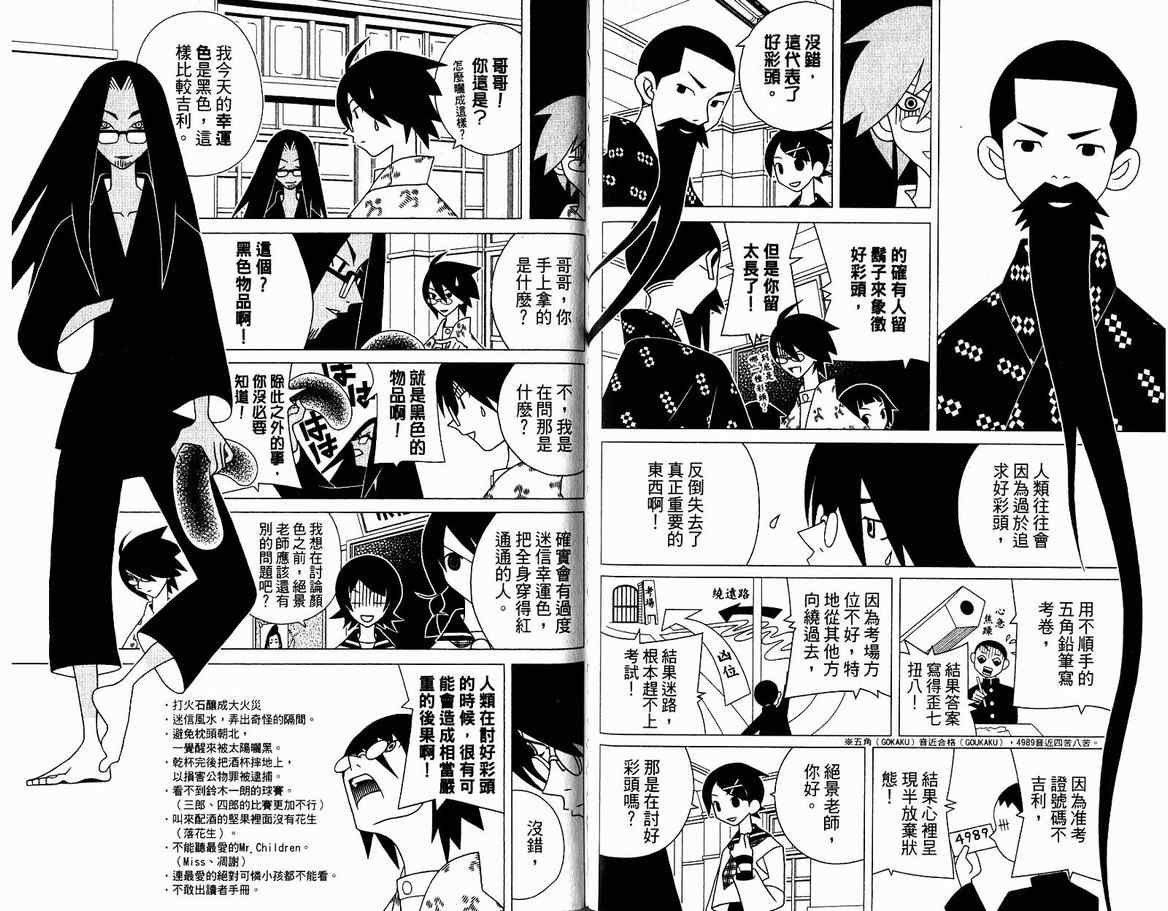 《再见绝望老师》漫画最新章节第13卷免费下拉式在线观看章节第【52】张图片