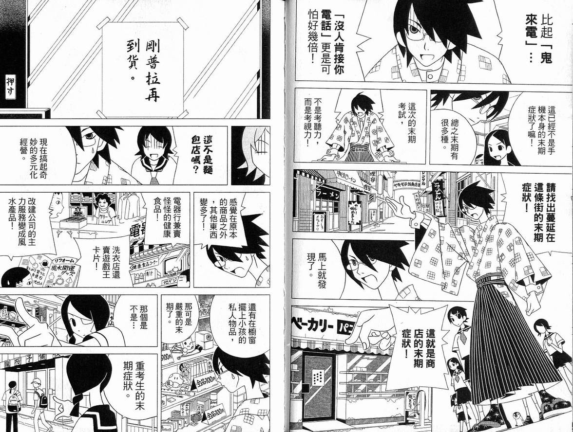 《再见绝望老师》漫画最新章节第6卷免费下拉式在线观看章节第【41】张图片