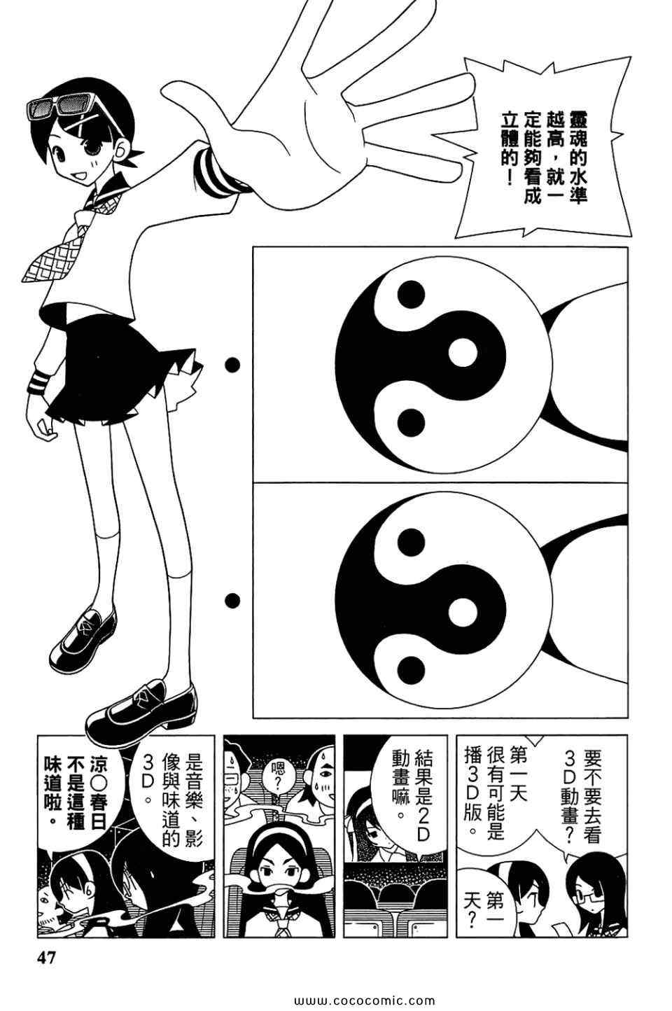 《再见绝望老师》漫画最新章节第22卷免费下拉式在线观看章节第【51】张图片