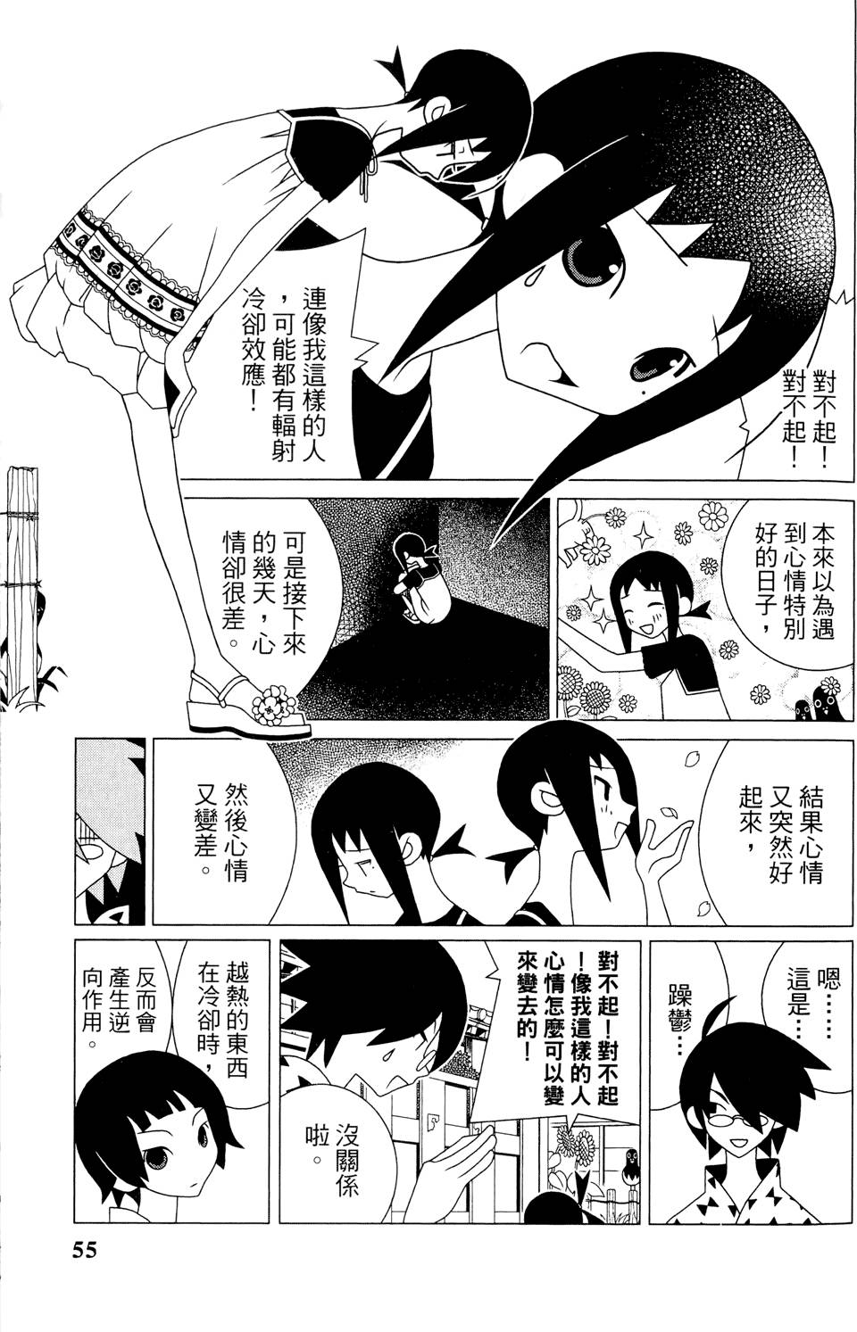 《再见绝望老师》漫画最新章节第24卷免费下拉式在线观看章节第【59】张图片