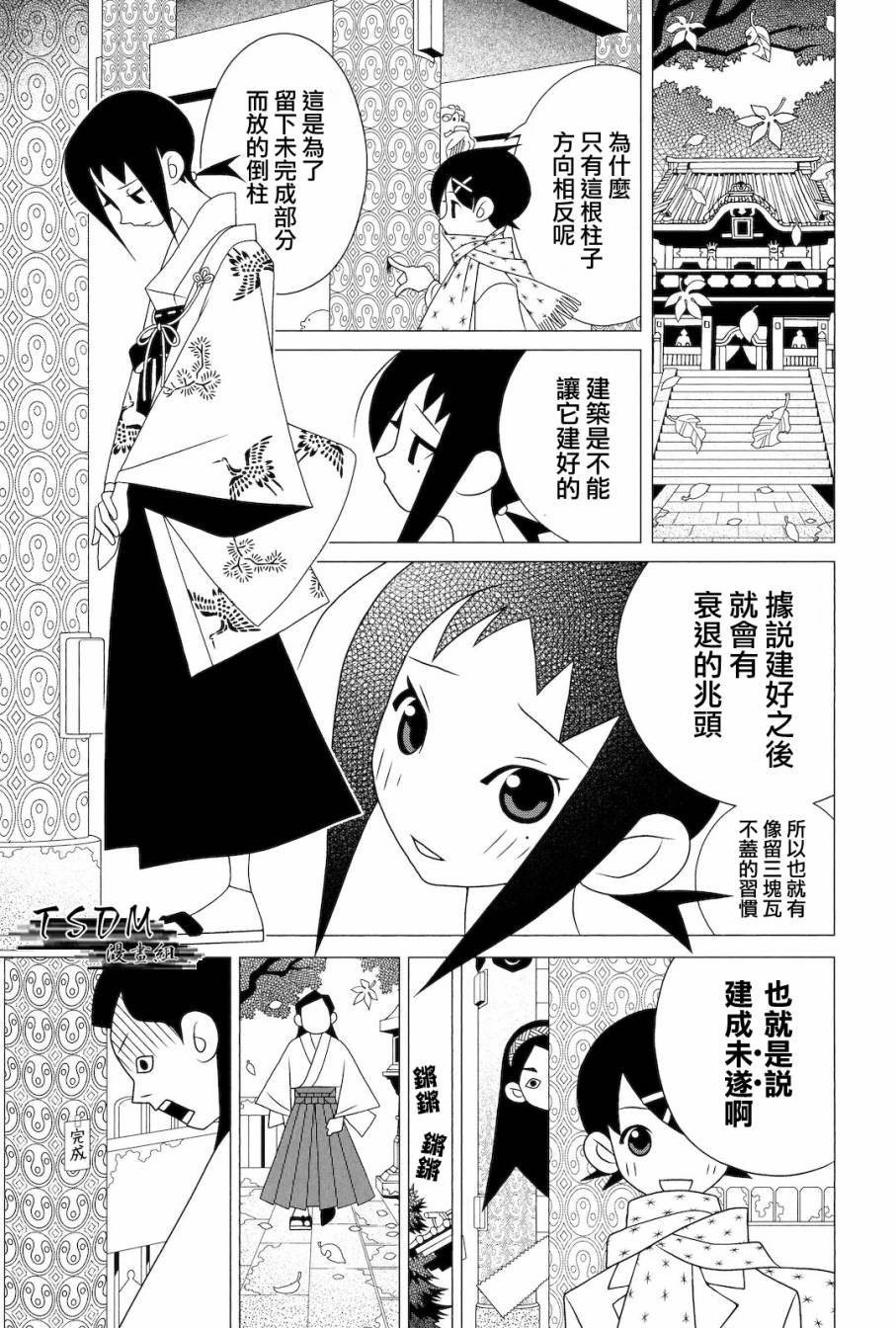 《再见绝望老师》漫画最新章节第281话免费下拉式在线观看章节第【12】张图片