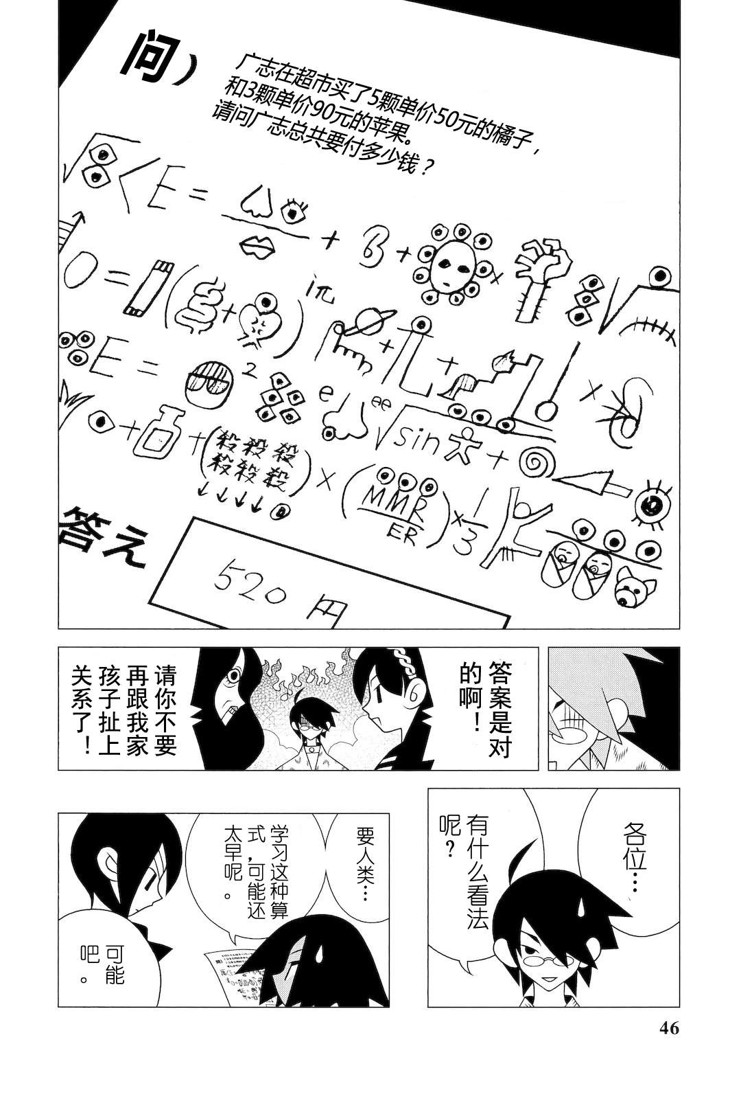 《再见绝望老师》漫画最新章节第274话免费下拉式在线观看章节第【13】张图片