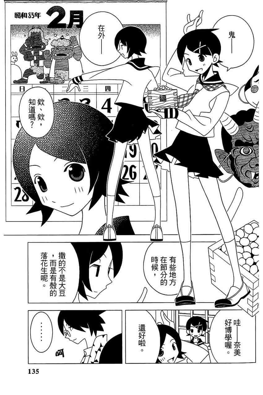 《再见绝望老师》漫画最新章节第21卷免费下拉式在线观看章节第【137】张图片