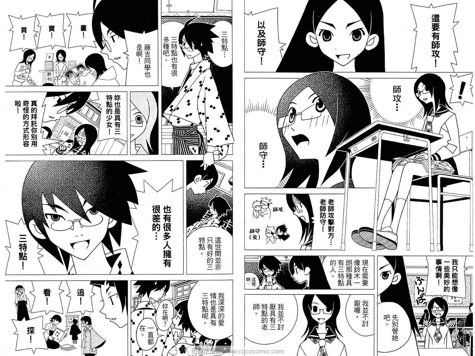 《再见绝望老师》漫画最新章节第17卷免费下拉式在线观看章节第【16】张图片