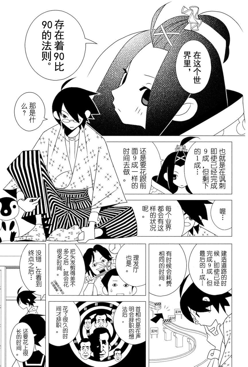 《再见绝望老师》漫画最新章节第275话免费下拉式在线观看章节第【4】张图片