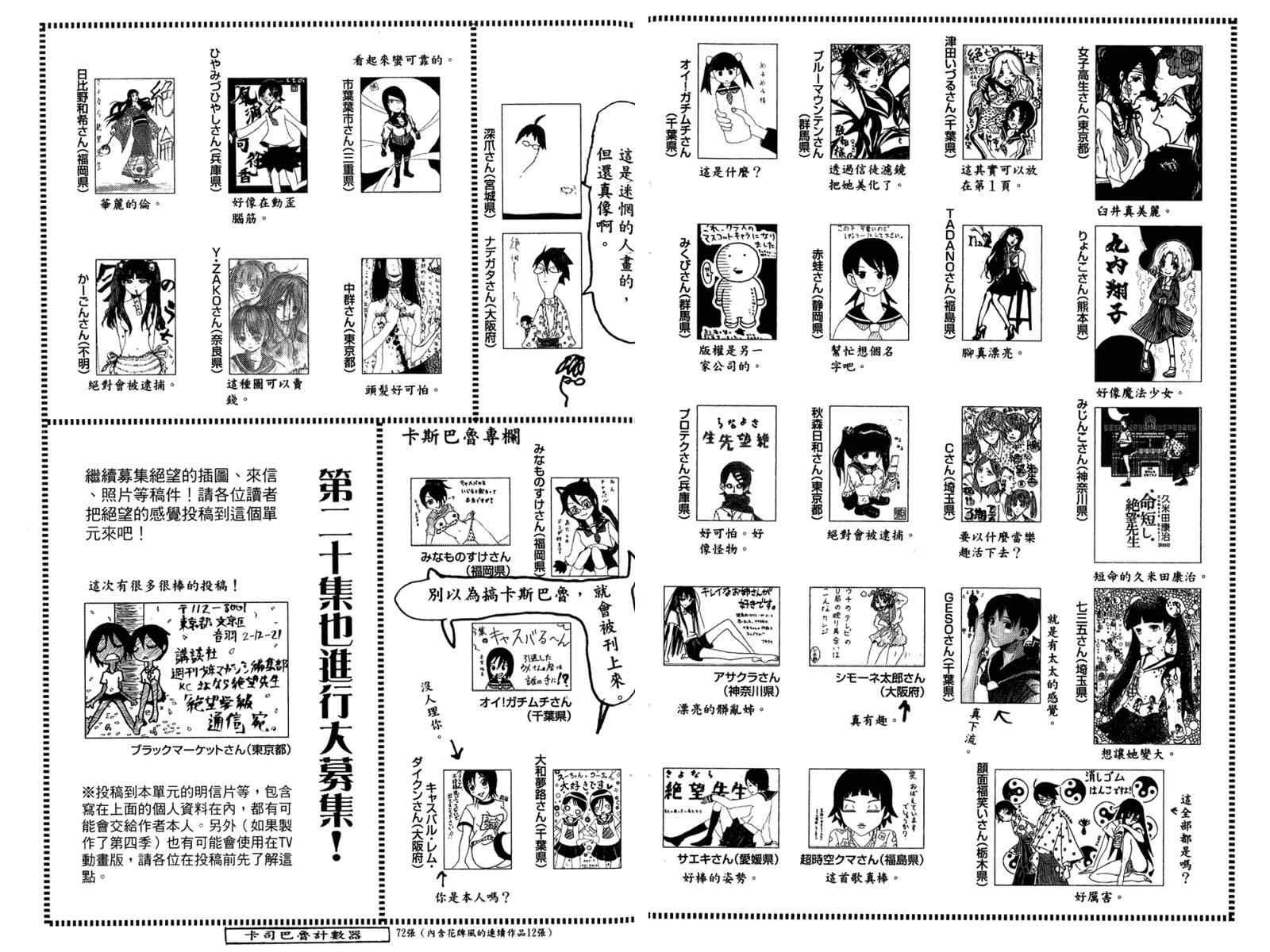 《再见绝望老师》漫画最新章节第19卷免费下拉式在线观看章节第【82】张图片