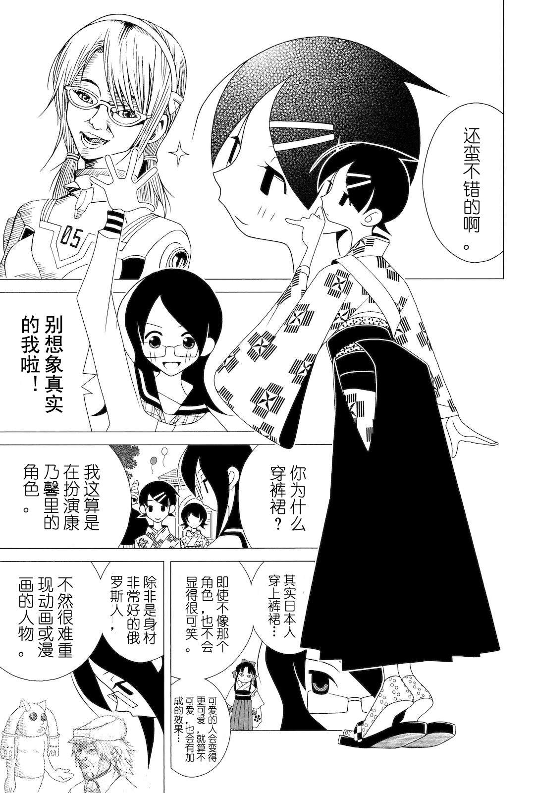 《再见绝望老师》漫画最新章节第278话免费下拉式在线观看章节第【4】张图片