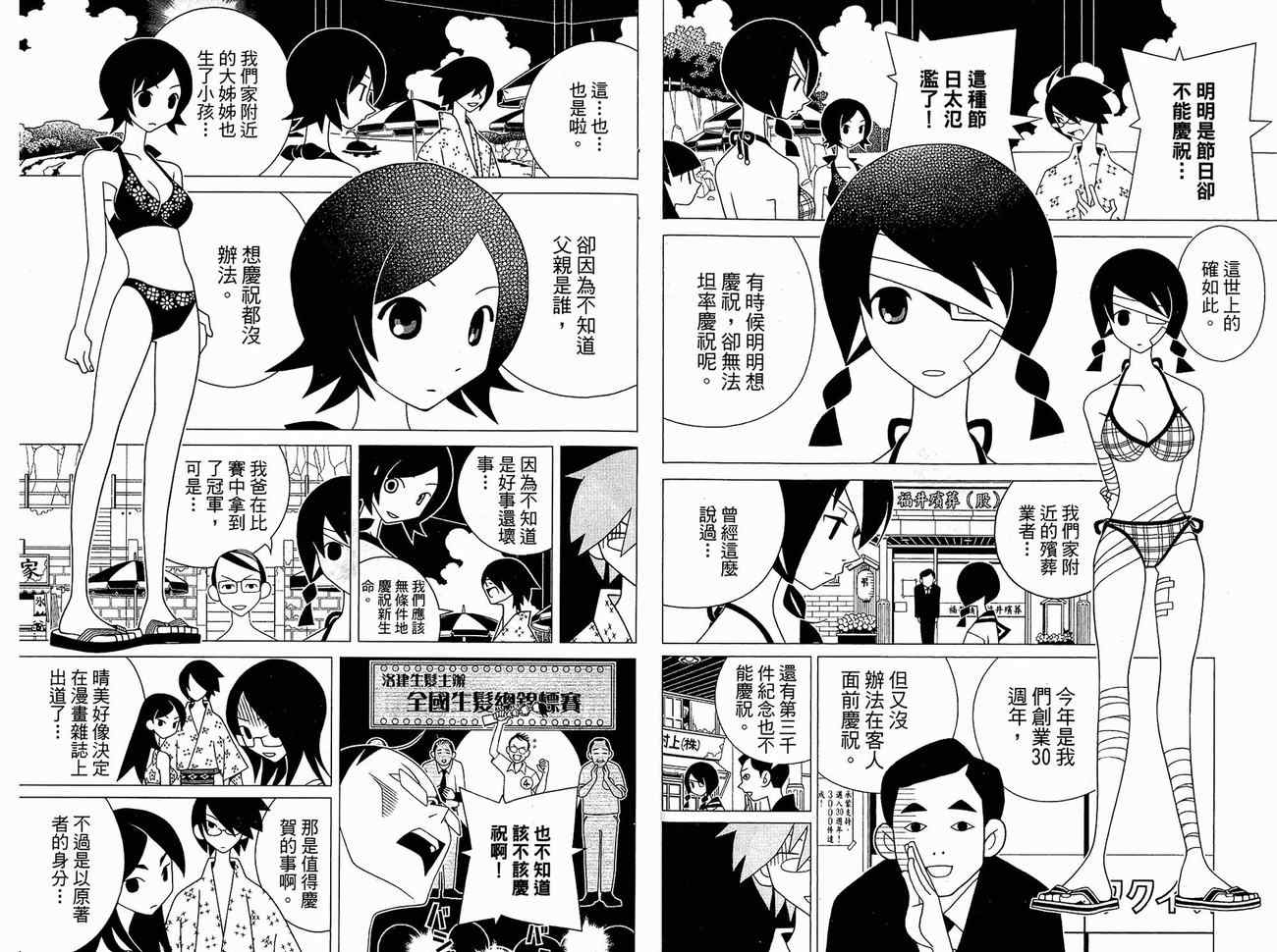 《再见绝望老师》漫画最新章节第15卷免费下拉式在线观看章节第【38】张图片