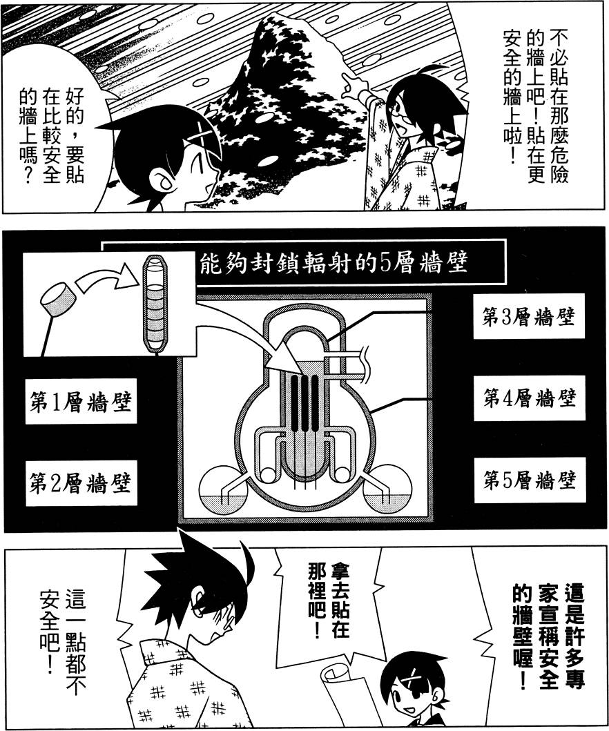 《再见绝望老师》漫画最新章节第26卷免费下拉式在线观看章节第【65】张图片