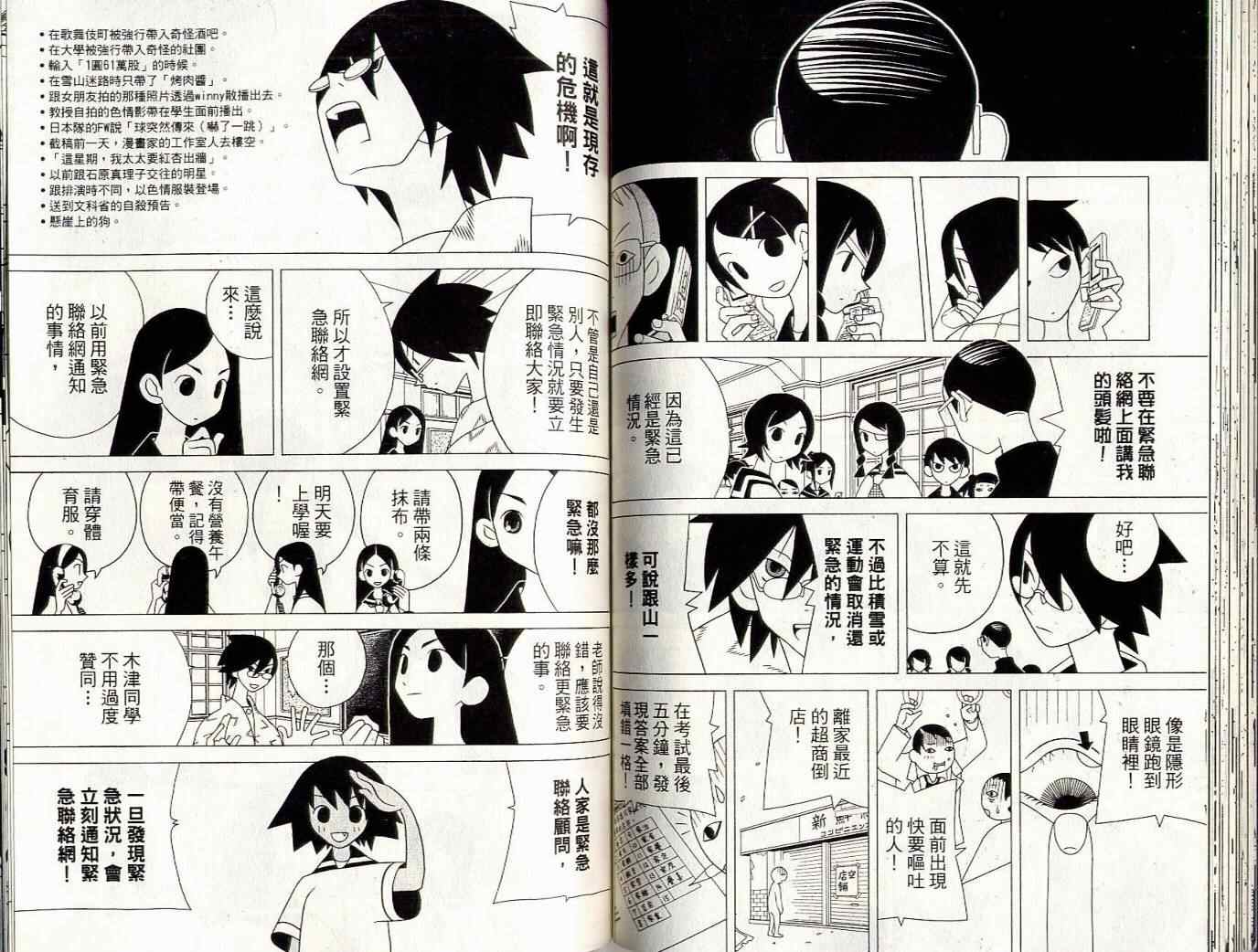 《再见绝望老师》漫画最新章节第8卷免费下拉式在线观看章节第【66】张图片