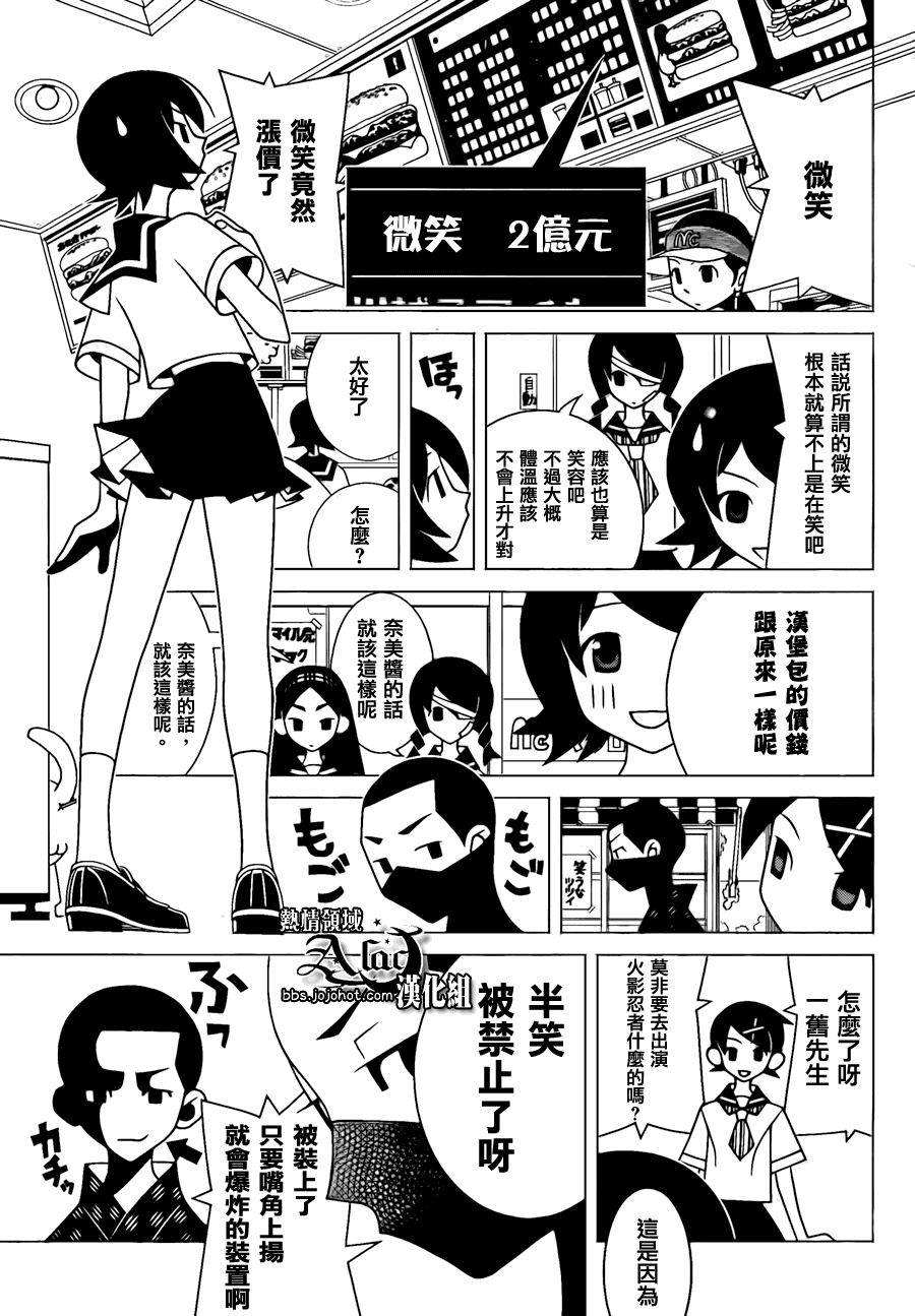 《再见绝望老师》漫画最新章节第267话免费下拉式在线观看章节第【9】张图片