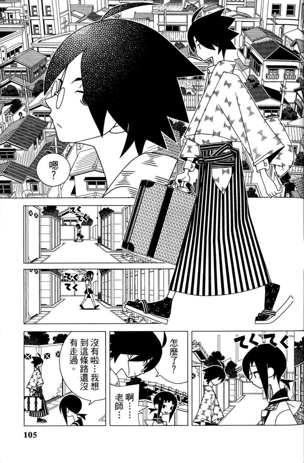 《再见绝望老师》漫画最新章节第24卷免费下拉式在线观看章节第【109】张图片