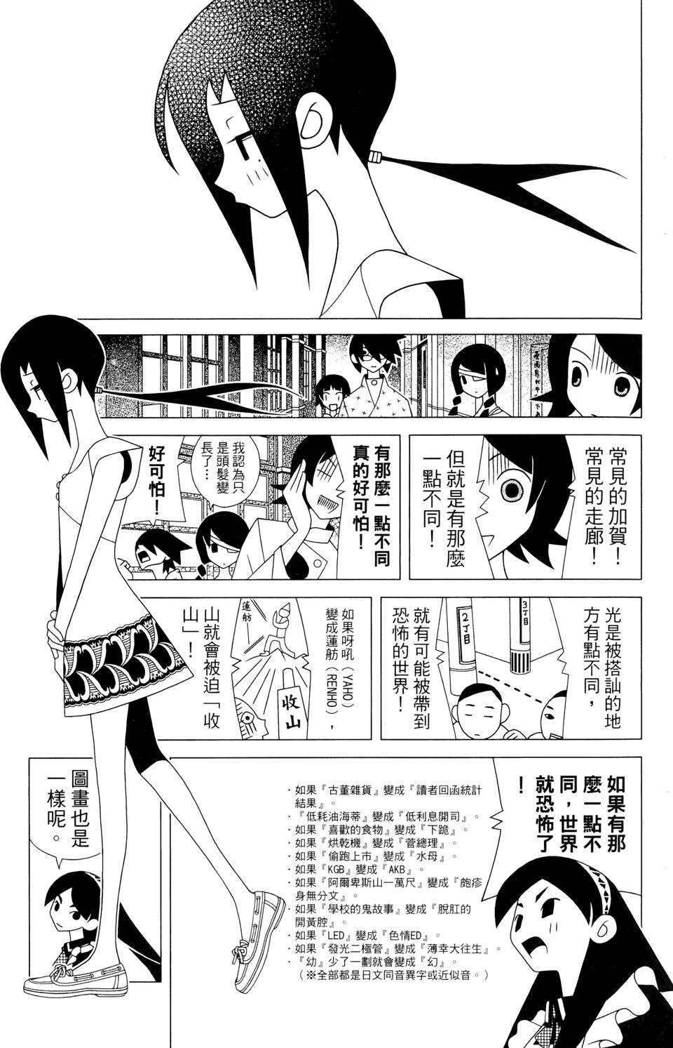 《再见绝望老师》漫画最新章节第24卷免费下拉式在线观看章节第【21】张图片