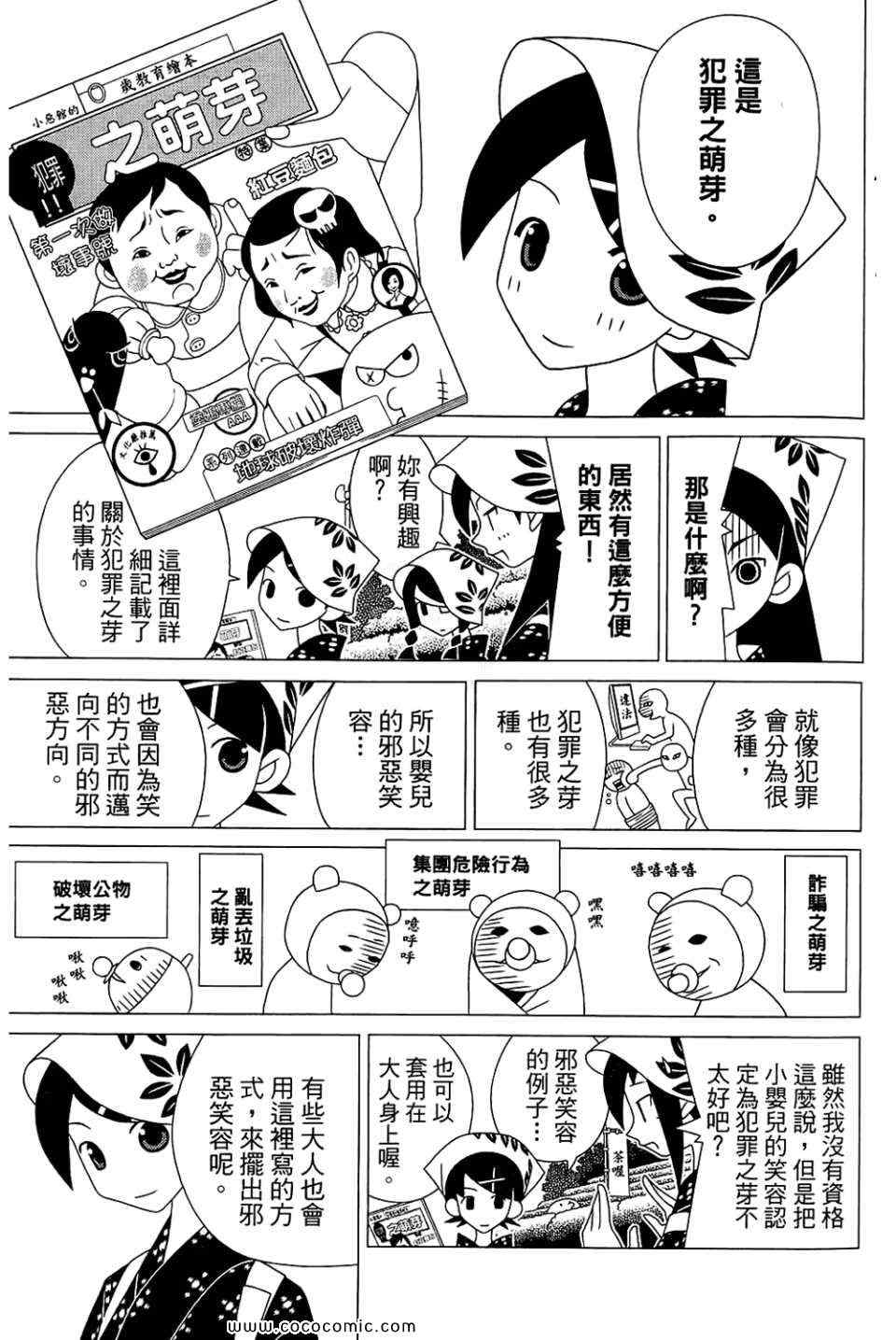 《再见绝望老师》漫画最新章节第23卷免费下拉式在线观看章节第【45】张图片