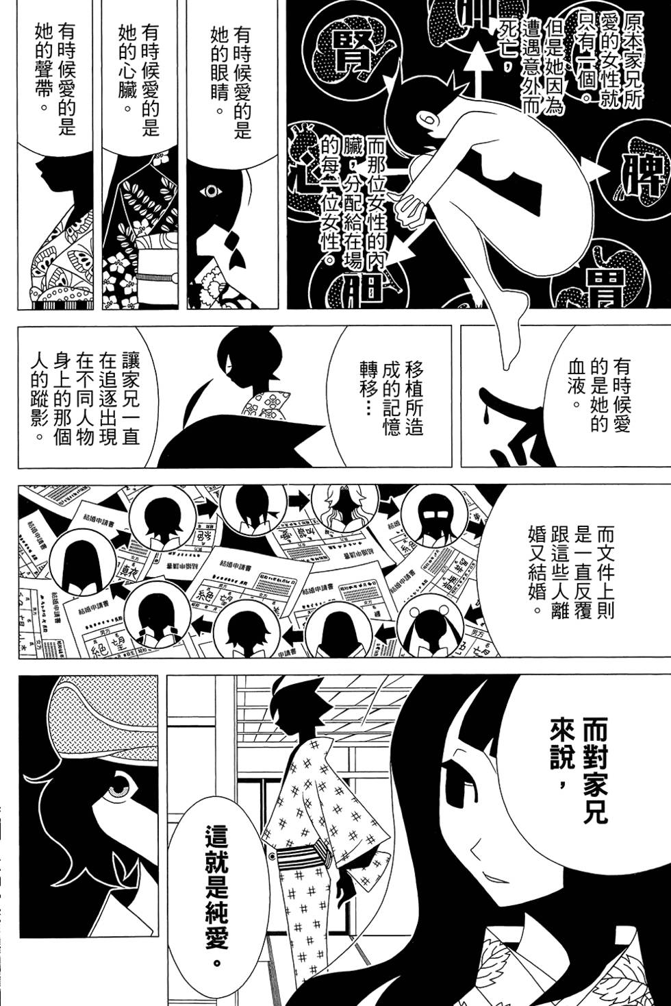 《再见绝望老师》漫画最新章节第30卷免费下拉式在线观看章节第【160】张图片