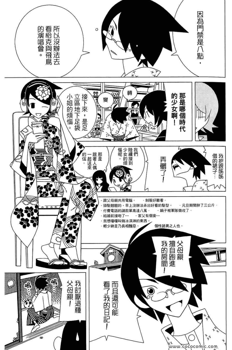 《再见绝望老师》漫画最新章节第22卷免费下拉式在线观看章节第【77】张图片