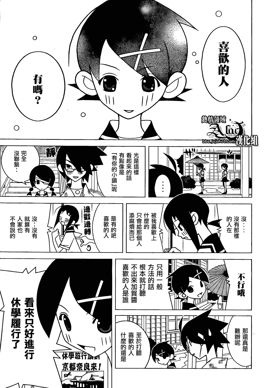 《再见绝望老师》漫画最新章节第264话免费下拉式在线观看章节第【10】张图片