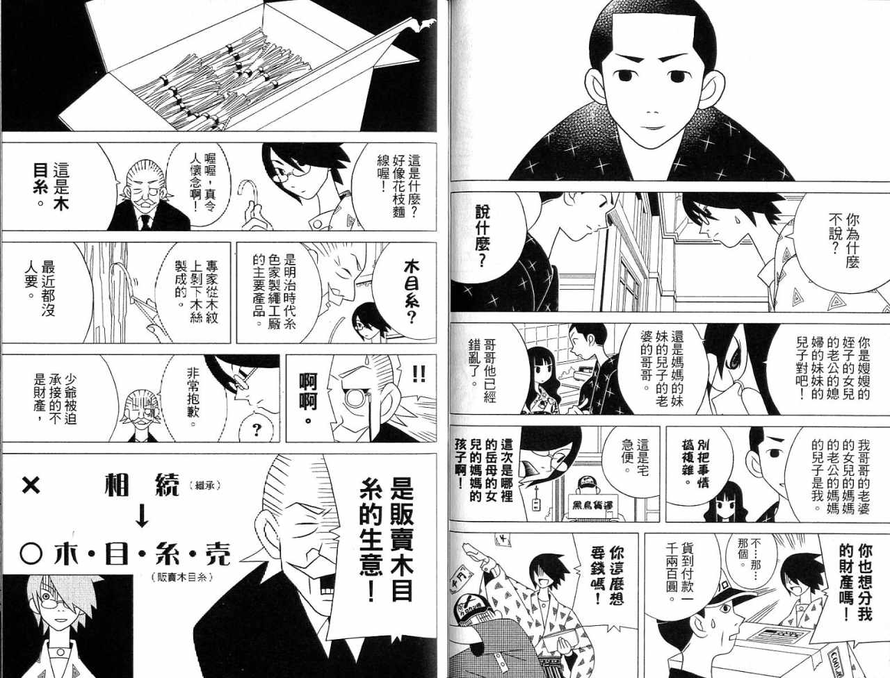 《再见绝望老师》漫画最新章节第7卷免费下拉式在线观看章节第【52】张图片