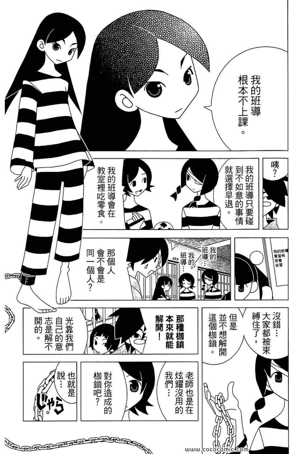 《再见绝望老师》漫画最新章节第22卷免费下拉式在线观看章节第【147】张图片