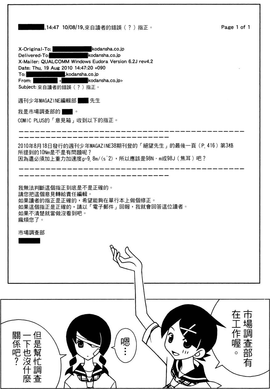 《再见绝望老师》漫画最新章节第24卷免费下拉式在线观看章节第【51】张图片