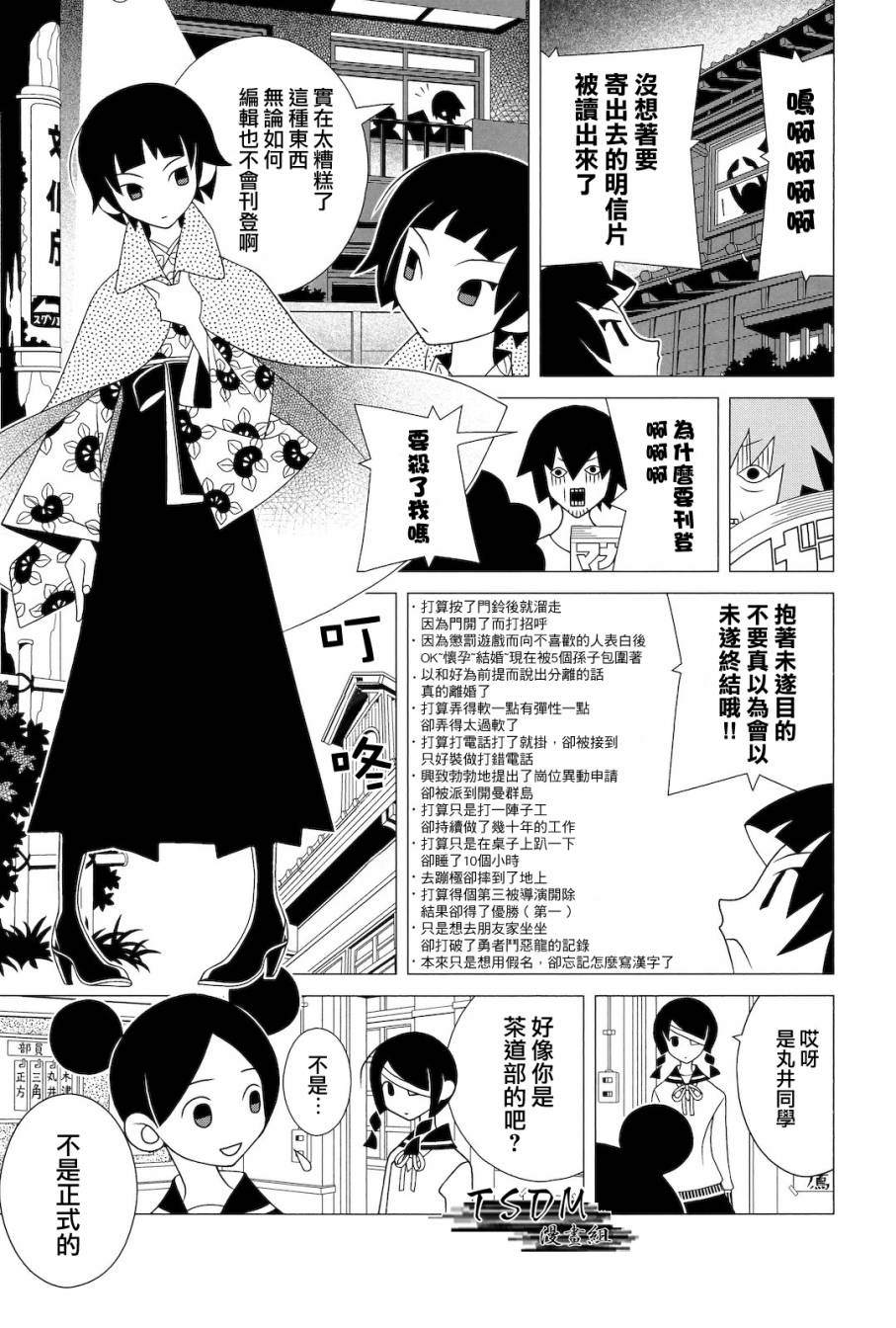 《再见绝望老师》漫画最新章节第281话免费下拉式在线观看章节第【8】张图片