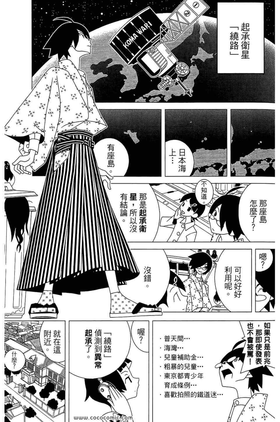 《再见绝望老师》漫画最新章节第22卷免费下拉式在线观看章节第【101】张图片