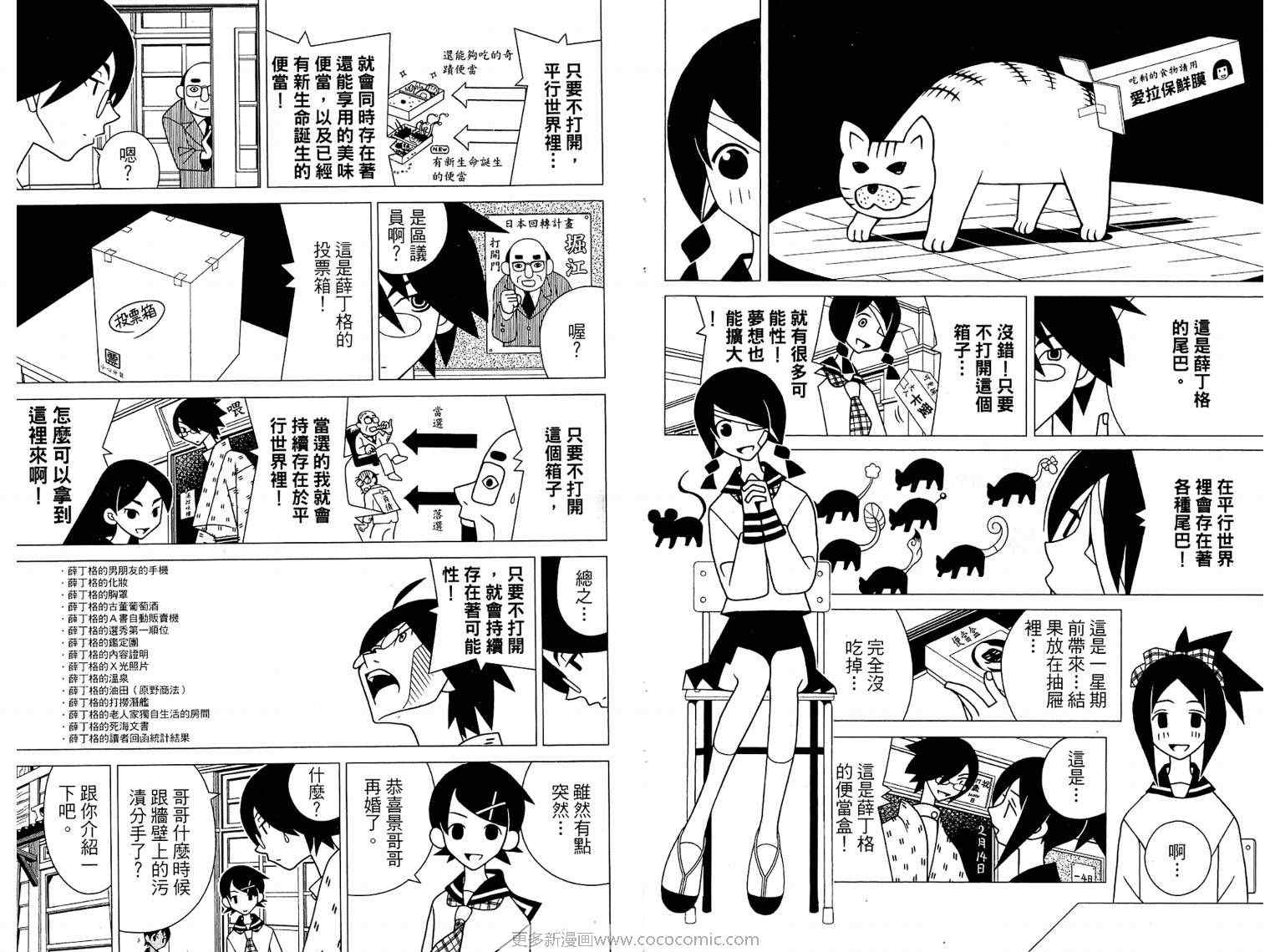 《再见绝望老师》漫画最新章节第17卷免费下拉式在线观看章节第【74】张图片