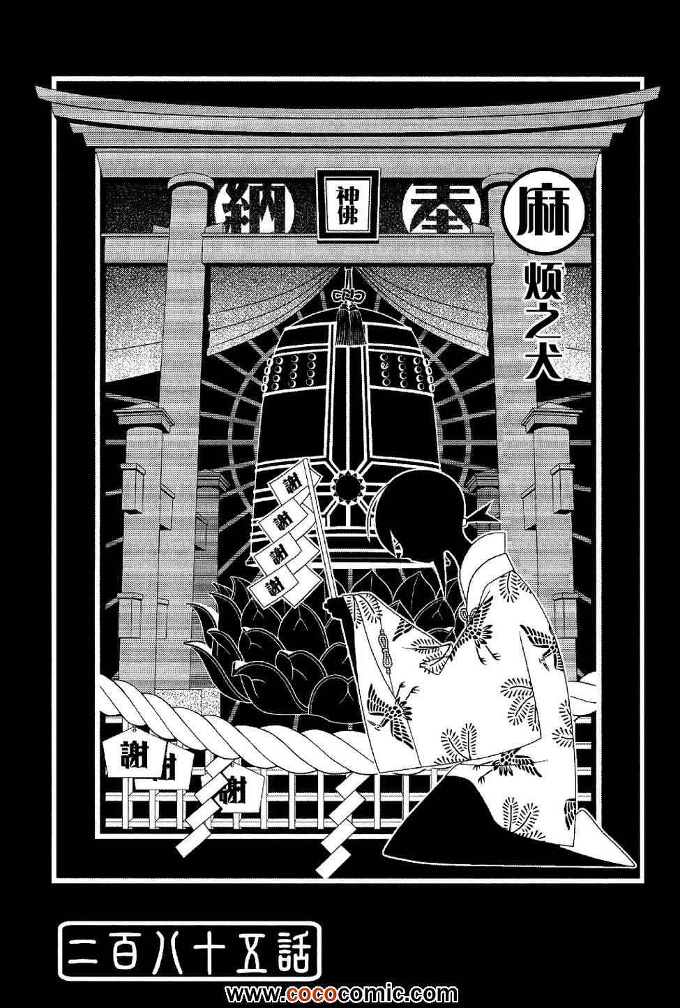 《再见绝望老师》漫画最新章节第285话免费下拉式在线观看章节第【1】张图片