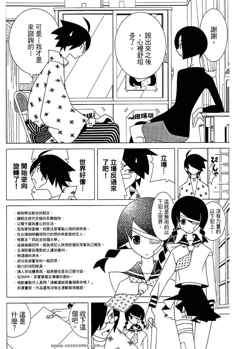 《再见绝望老师》漫画最新章节第22卷免费下拉式在线观看章节第【32】张图片