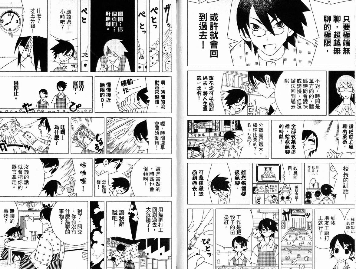 《再见绝望老师》漫画最新章节第6卷免费下拉式在线观看章节第【73】张图片