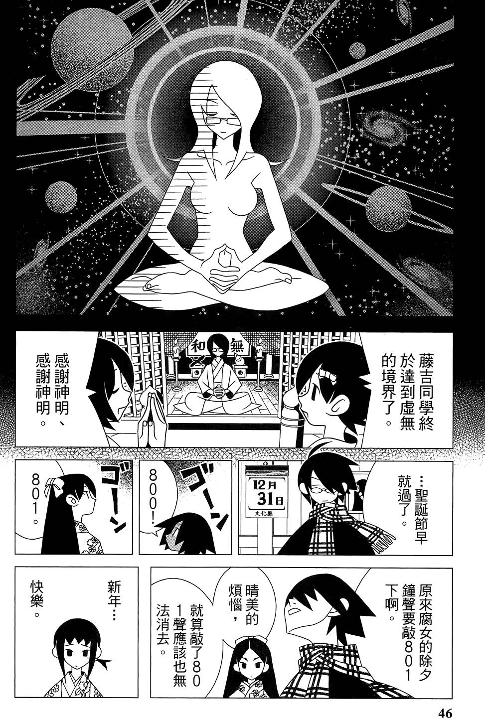 《再见绝望老师》漫画最新章节第29卷免费下拉式在线观看章节第【50】张图片