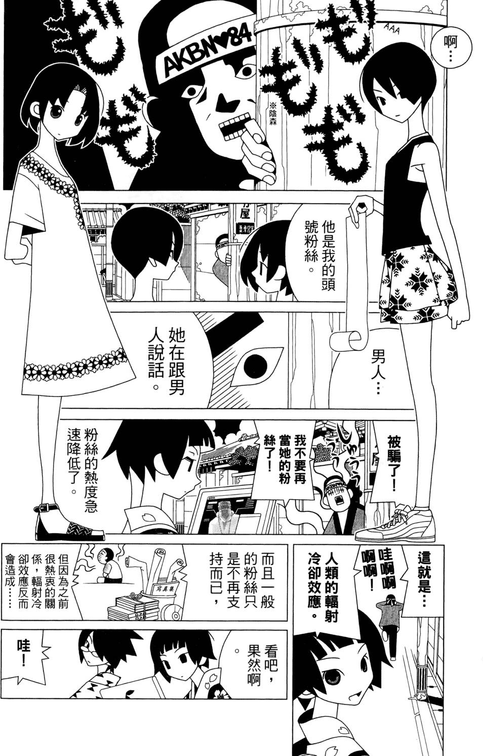 《再见绝望老师》漫画最新章节第24卷免费下拉式在线观看章节第【56】张图片