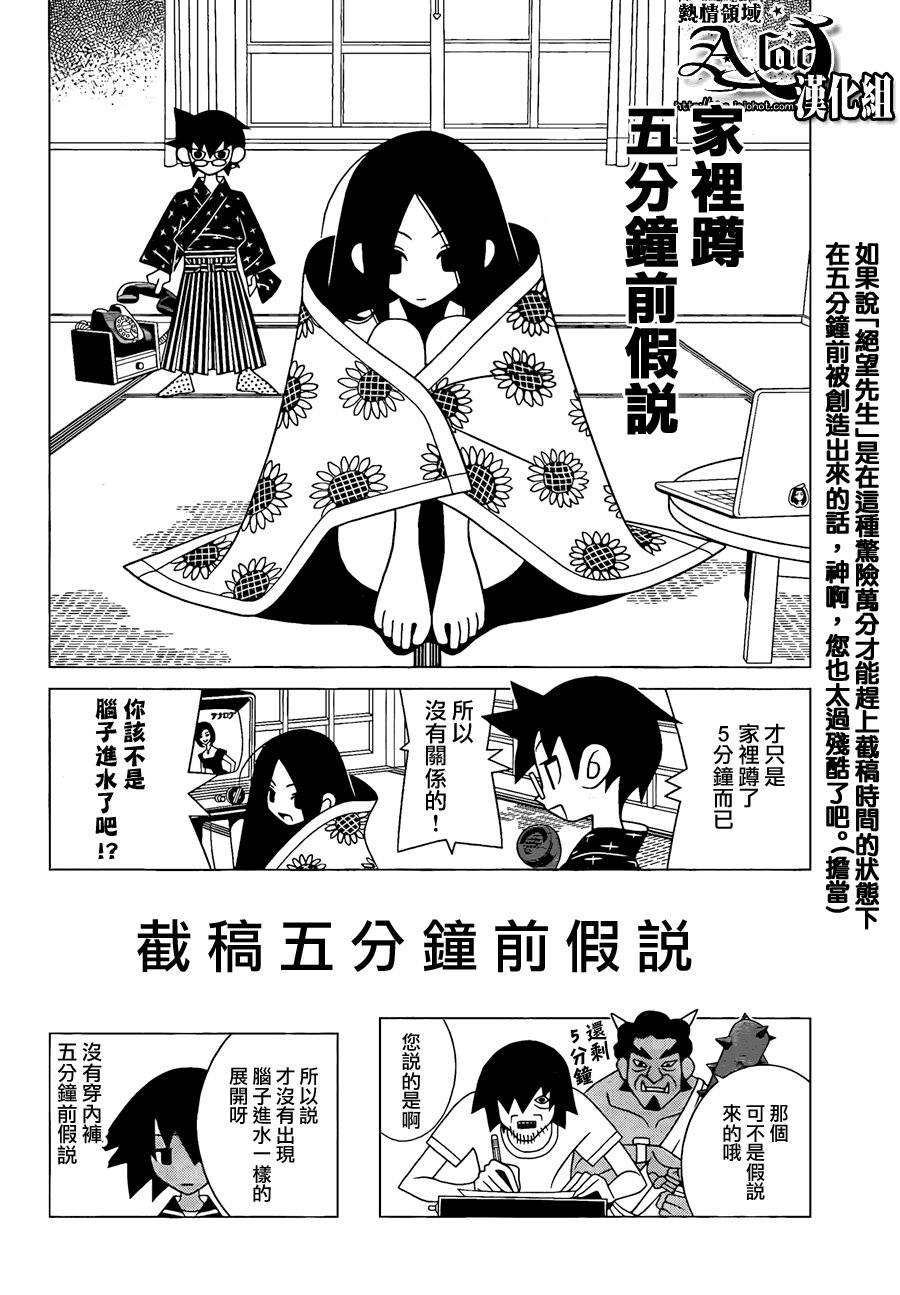 《再见绝望老师》漫画最新章节第269话免费下拉式在线观看章节第【12】张图片