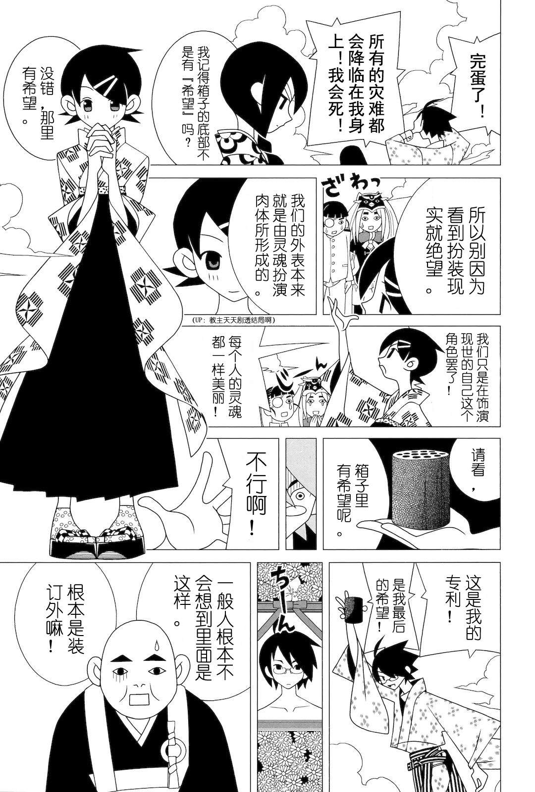 《再见绝望老师》漫画最新章节第278话免费下拉式在线观看章节第【12】张图片