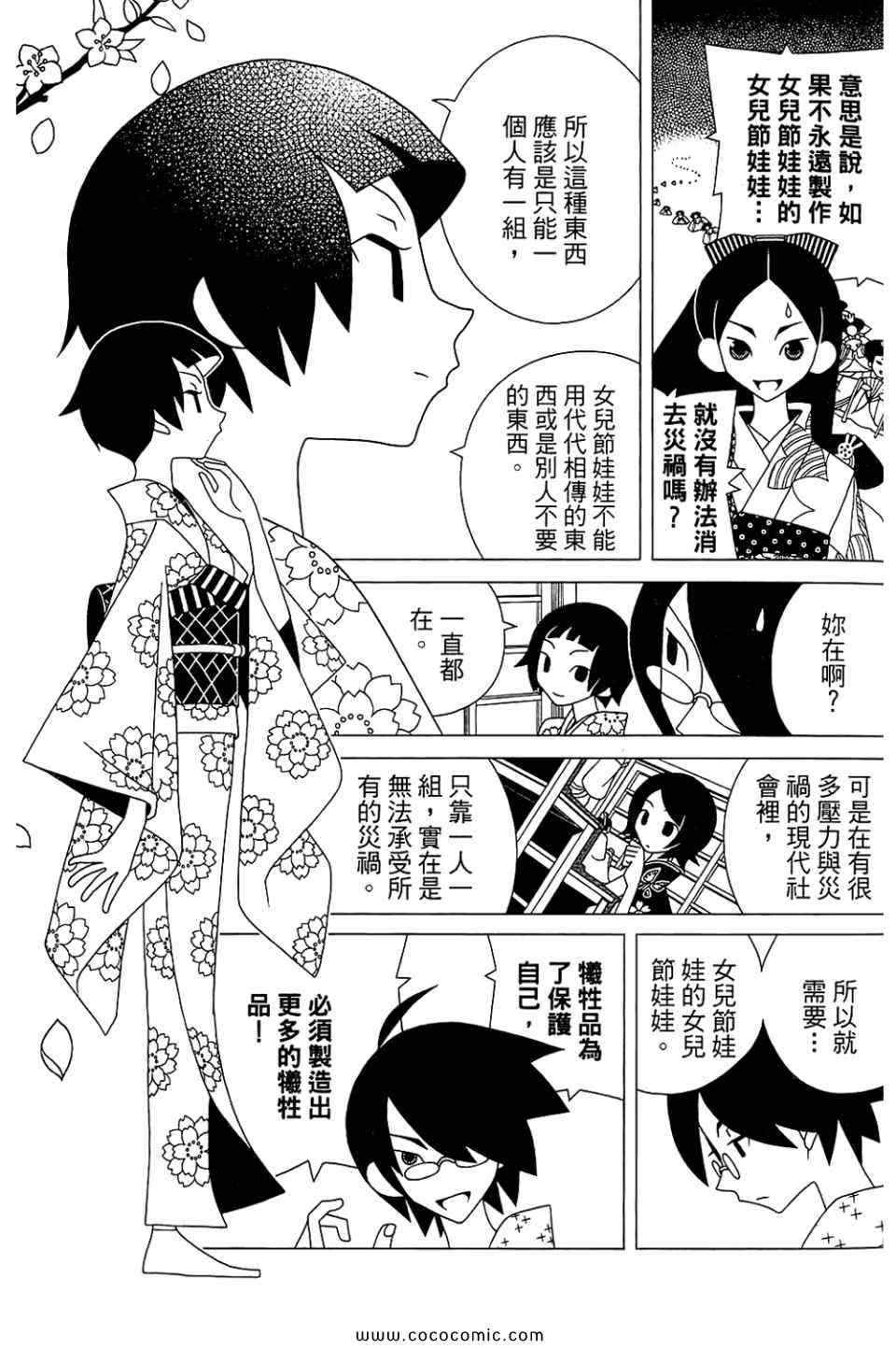 《再见绝望老师》漫画最新章节第22卷免费下拉式在线观看章节第【71】张图片