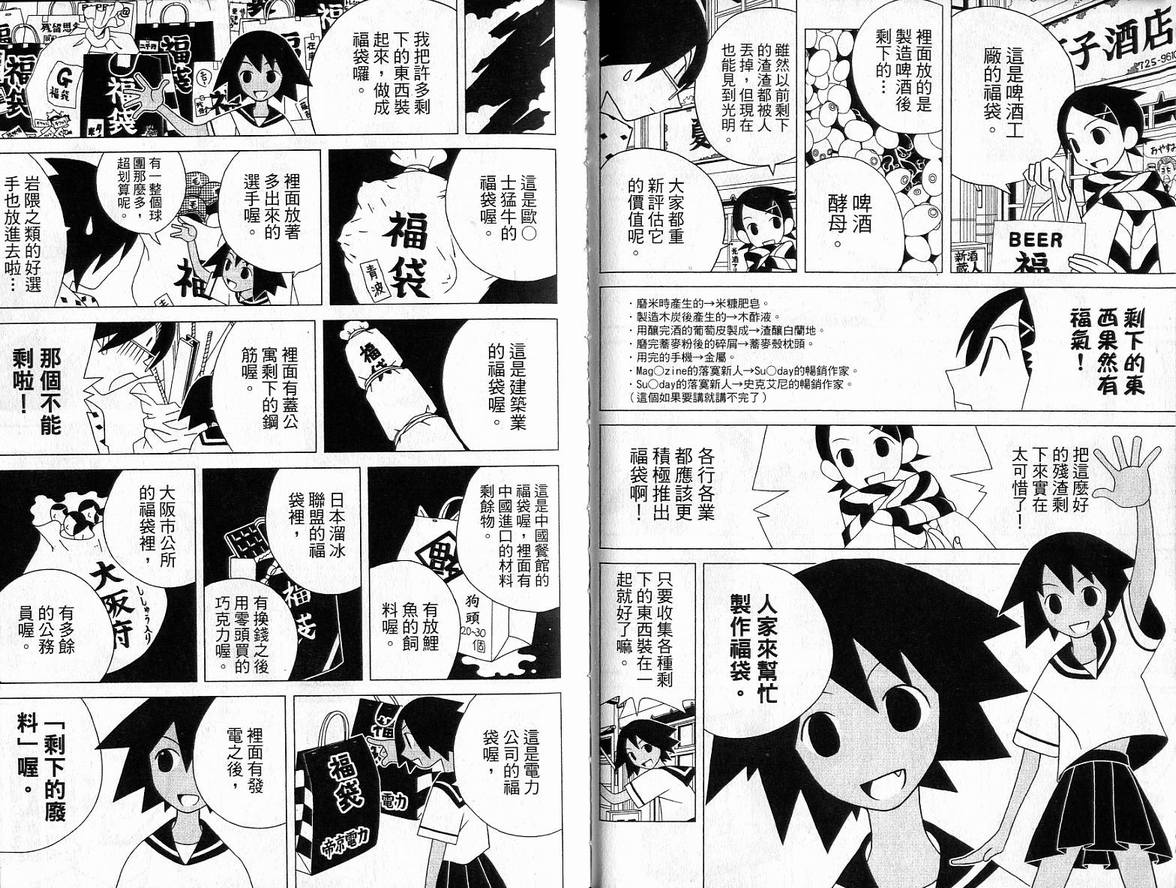 《再见绝望老师》漫画最新章节第4卷免费下拉式在线观看章节第【36】张图片