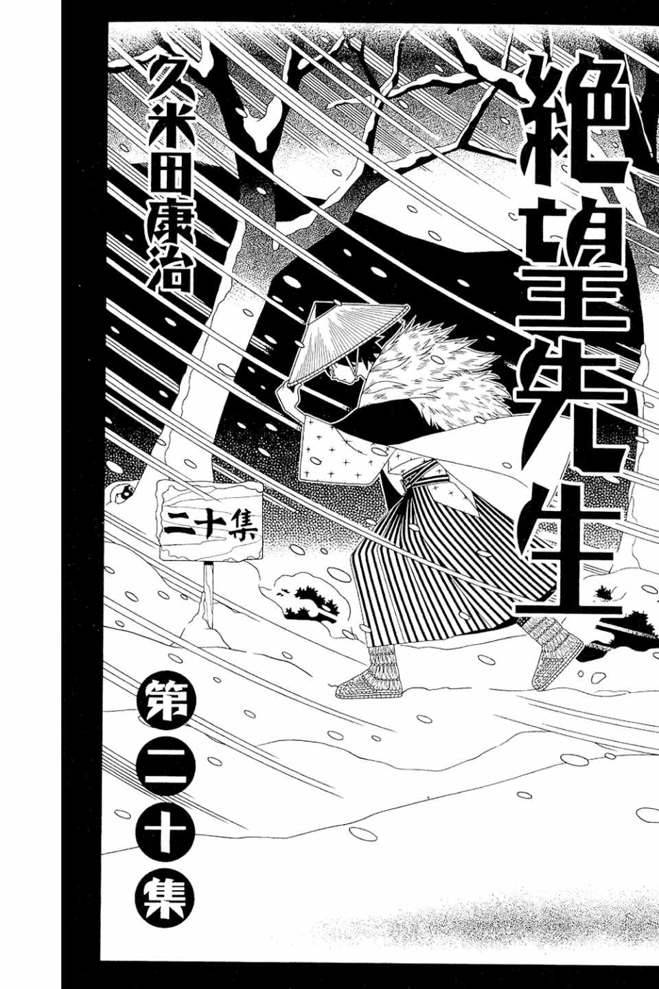 《再见绝望老师》漫画最新章节第20卷免费下拉式在线观看章节第【5】张图片