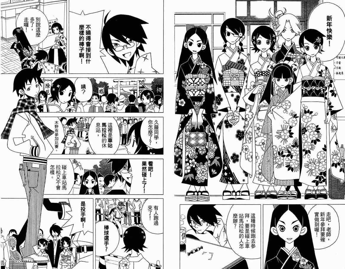 《再见绝望老师》漫画最新章节第13卷免费下拉式在线观看章节第【9】张图片