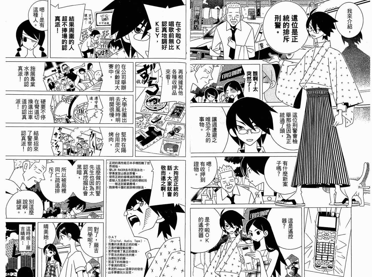 《再见绝望老师》漫画最新章节第15卷免费下拉式在线观看章节第【52】张图片