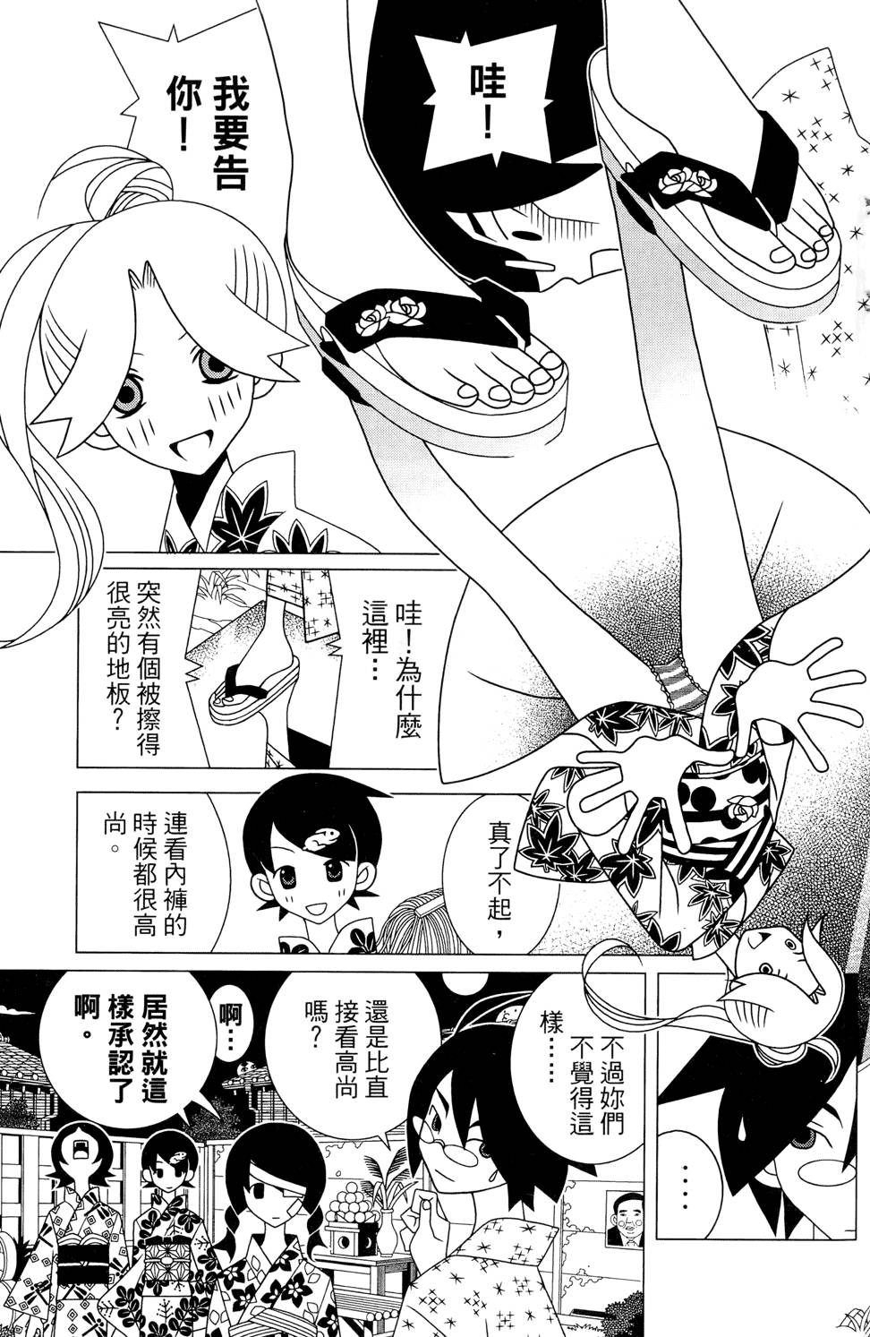 《再见绝望老师》漫画最新章节第24卷免费下拉式在线观看章节第【99】张图片