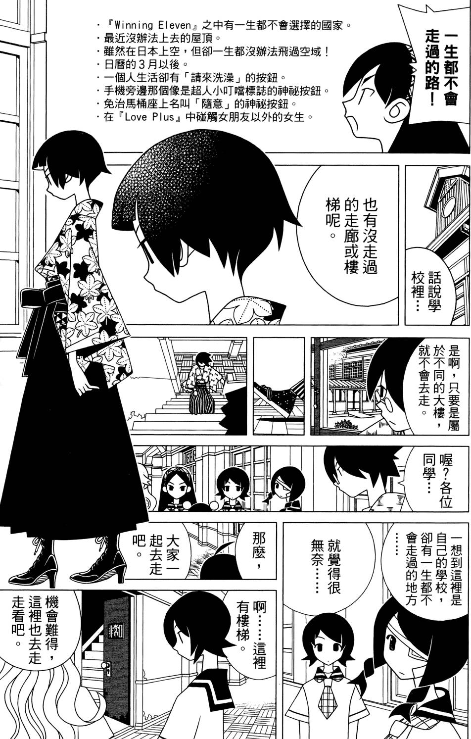 《再见绝望老师》漫画最新章节第24卷免费下拉式在线观看章节第【117】张图片