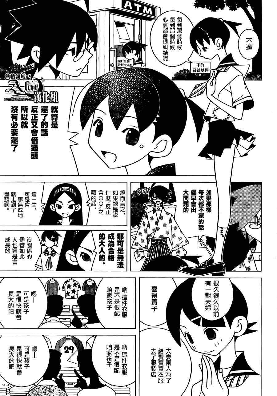 《再见绝望老师》漫画最新章节第263话免费下拉式在线观看章节第【7】张图片