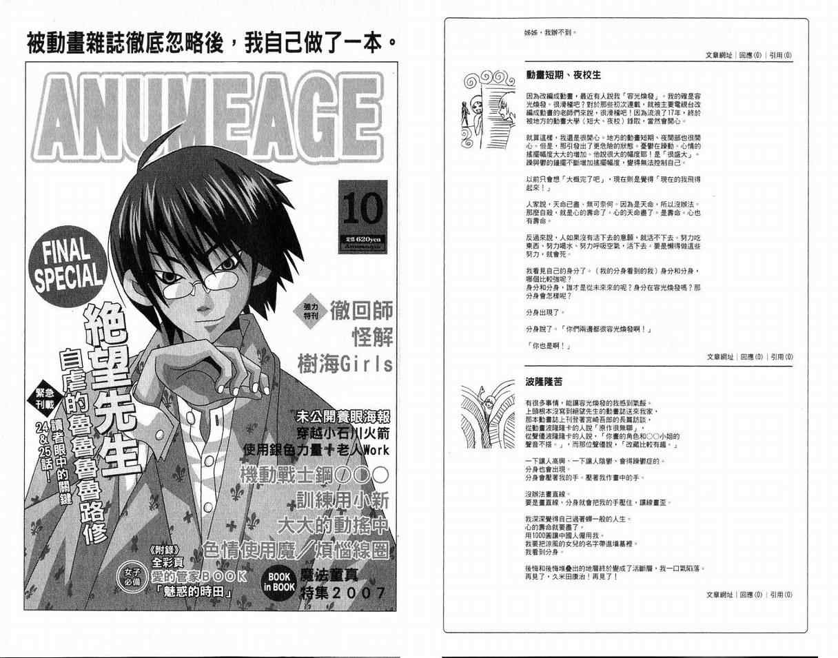 《再见绝望老师》漫画最新章节第10卷免费下拉式在线观看章节第【80】张图片