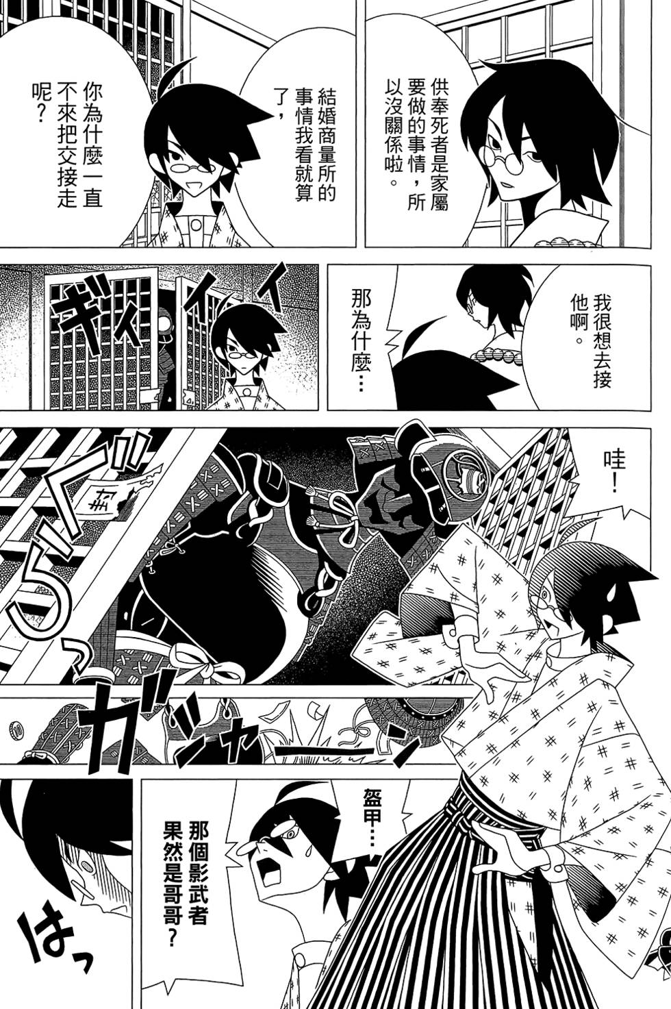 《再见绝望老师》漫画最新章节第30卷免费下拉式在线观看章节第【95】张图片