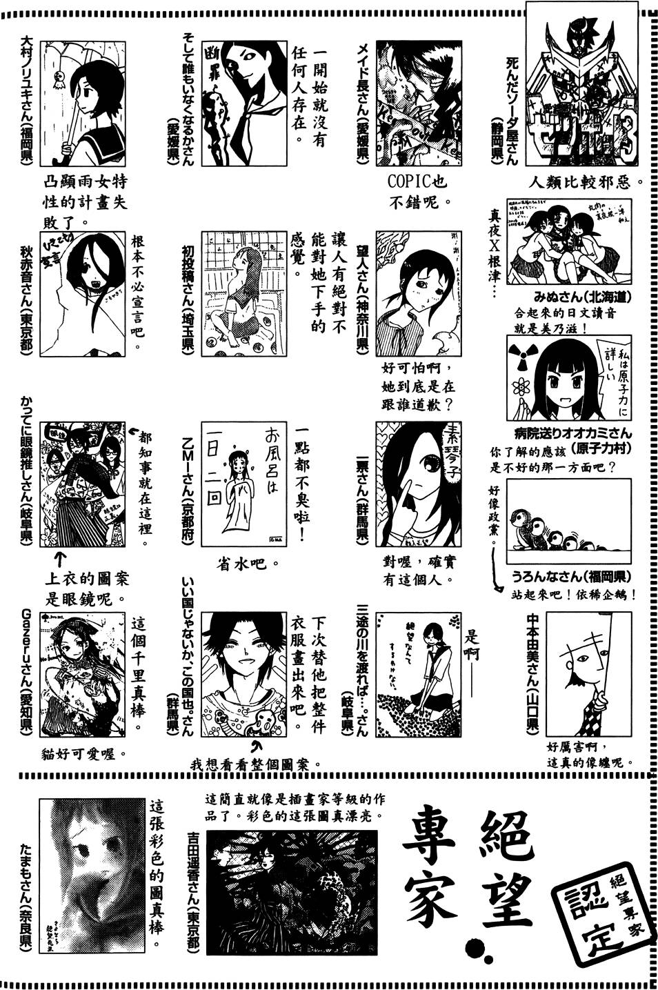 《再见绝望老师》漫画最新章节第27卷免费下拉式在线观看章节第【152】张图片