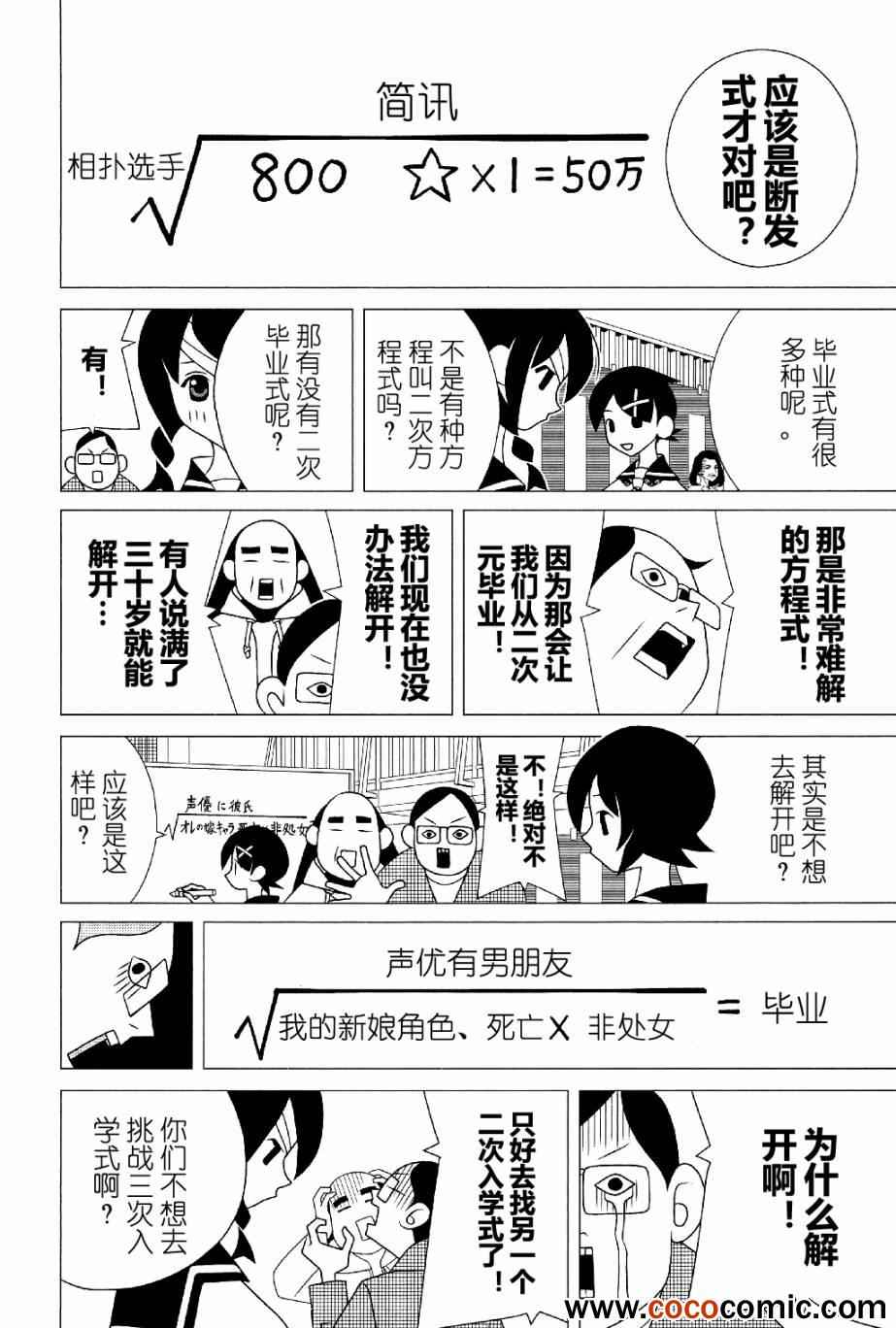 《再见绝望老师》漫画最新章节第287话免费下拉式在线观看章节第【11】张图片