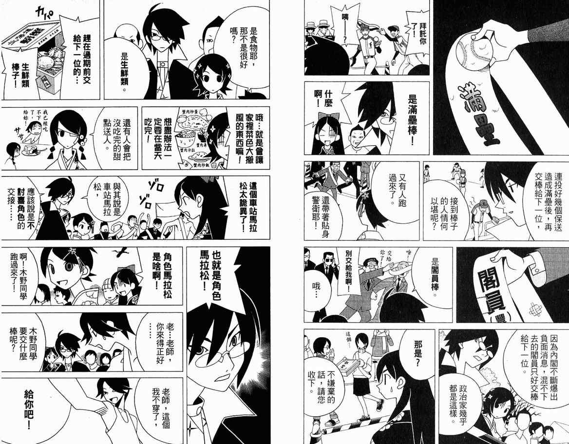 《再见绝望老师》漫画最新章节第13卷免费下拉式在线观看章节第【10】张图片