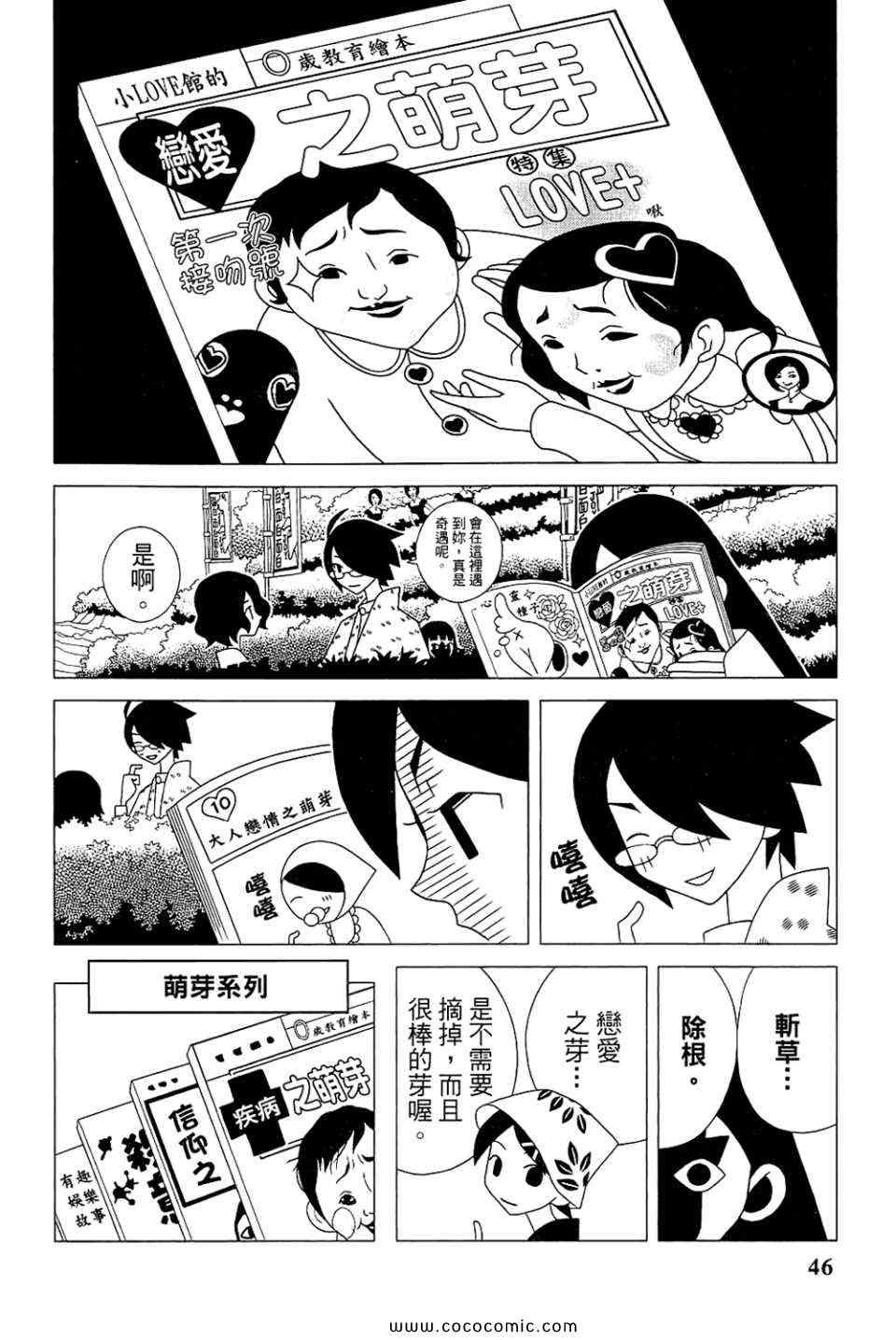 《再见绝望老师》漫画最新章节第23卷免费下拉式在线观看章节第【50】张图片